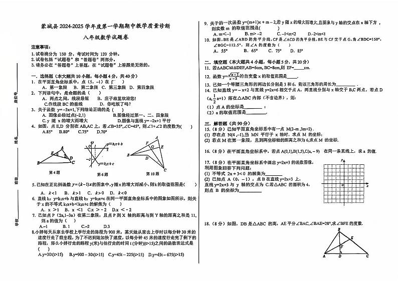 八年级数学第1页