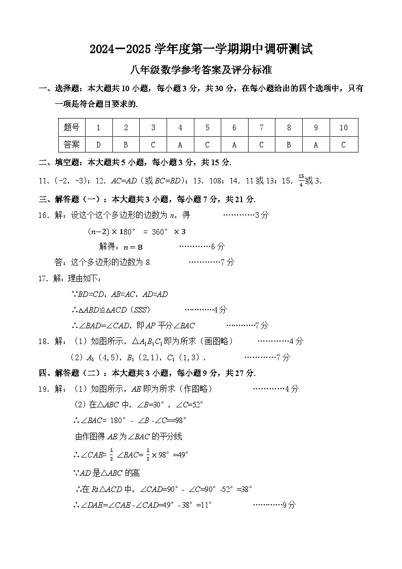 八年级数学（参考答案）第1页