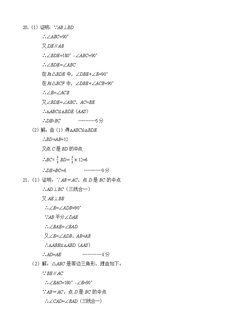 八年级数学（参考答案）第2页