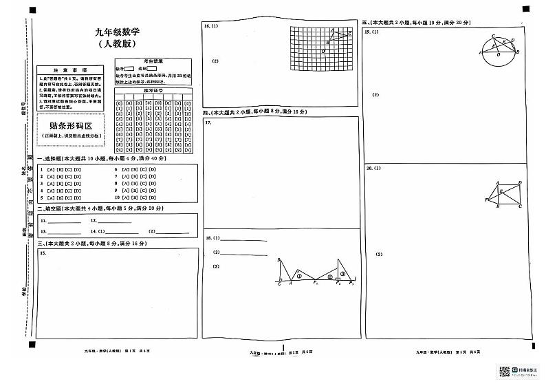 数学答题卡第1页