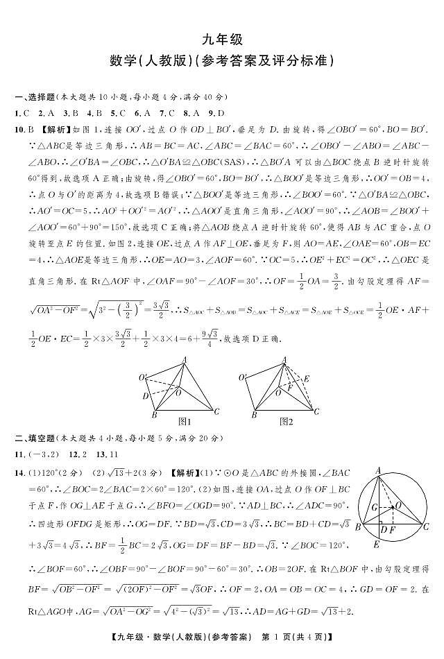 数学九人教月考(二)答案第1页