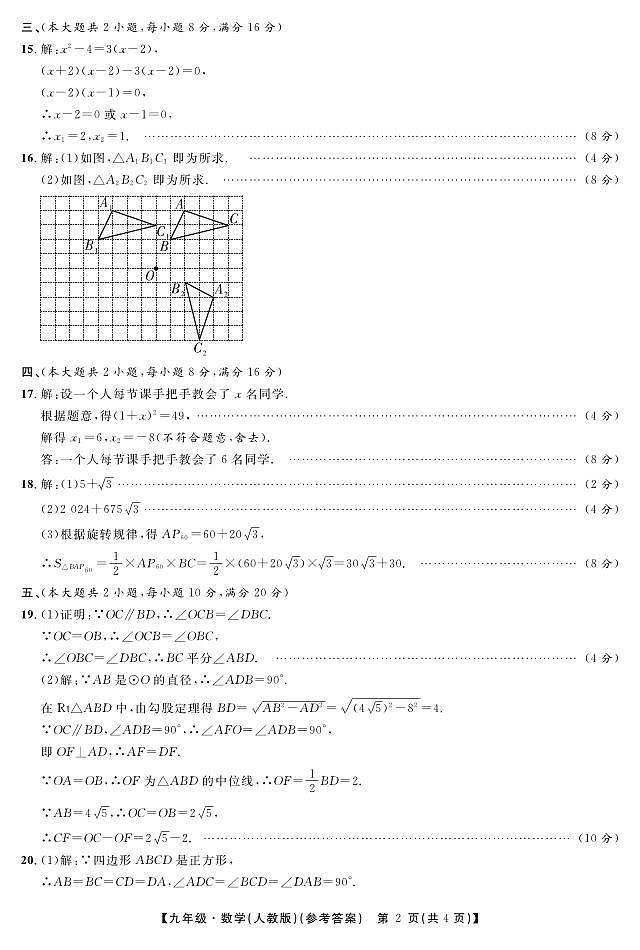 数学九人教月考(二)答案第2页