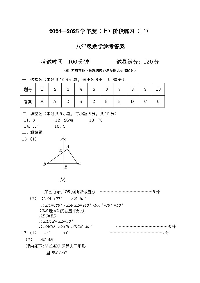 24-25八（上）阶段测试（二）数学（人教版）答案(1)第1页