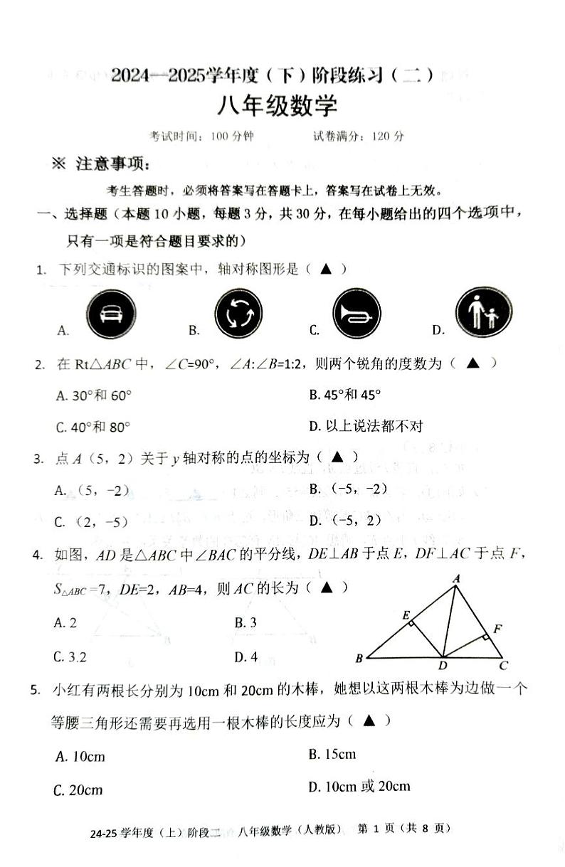 辽宁省兴城市24-24第一学期11月阶段测试八年数学试卷第1页