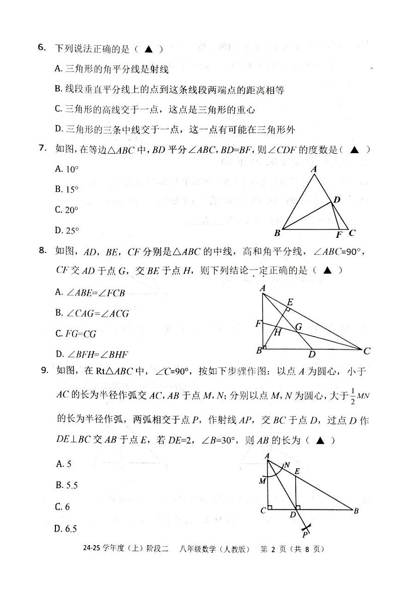 辽宁省兴城市24-24第一学期11月阶段测试八年数学试卷第2页