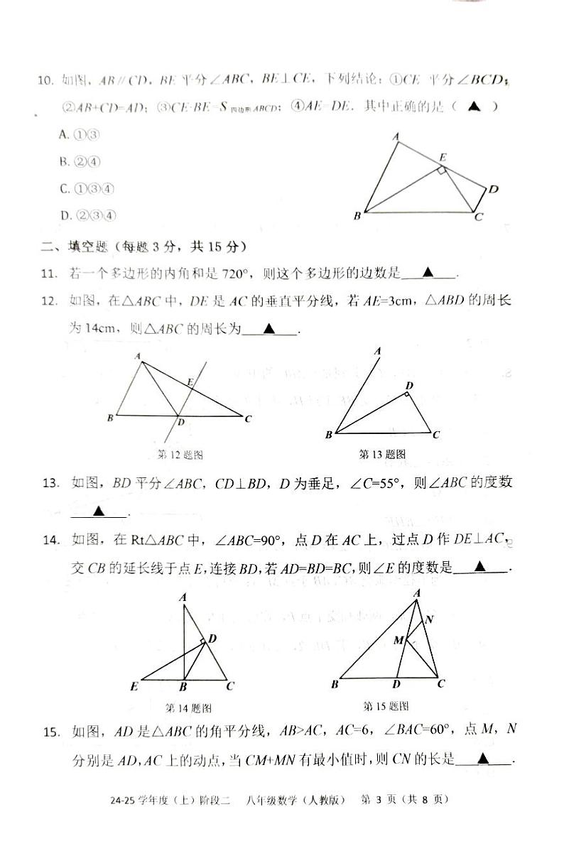 辽宁省兴城市24-24第一学期11月阶段测试八年数学试卷第3页