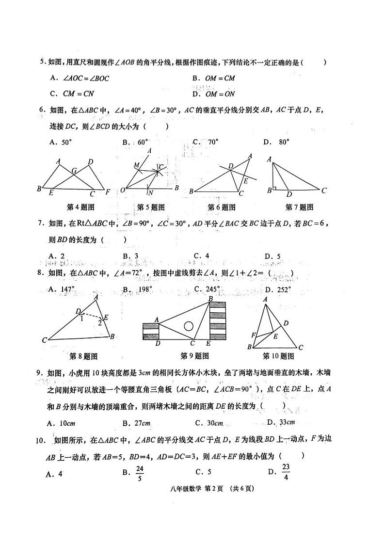 湖北省孝感市云梦县2024-2025学年八年级上学期11月期中数学试题02