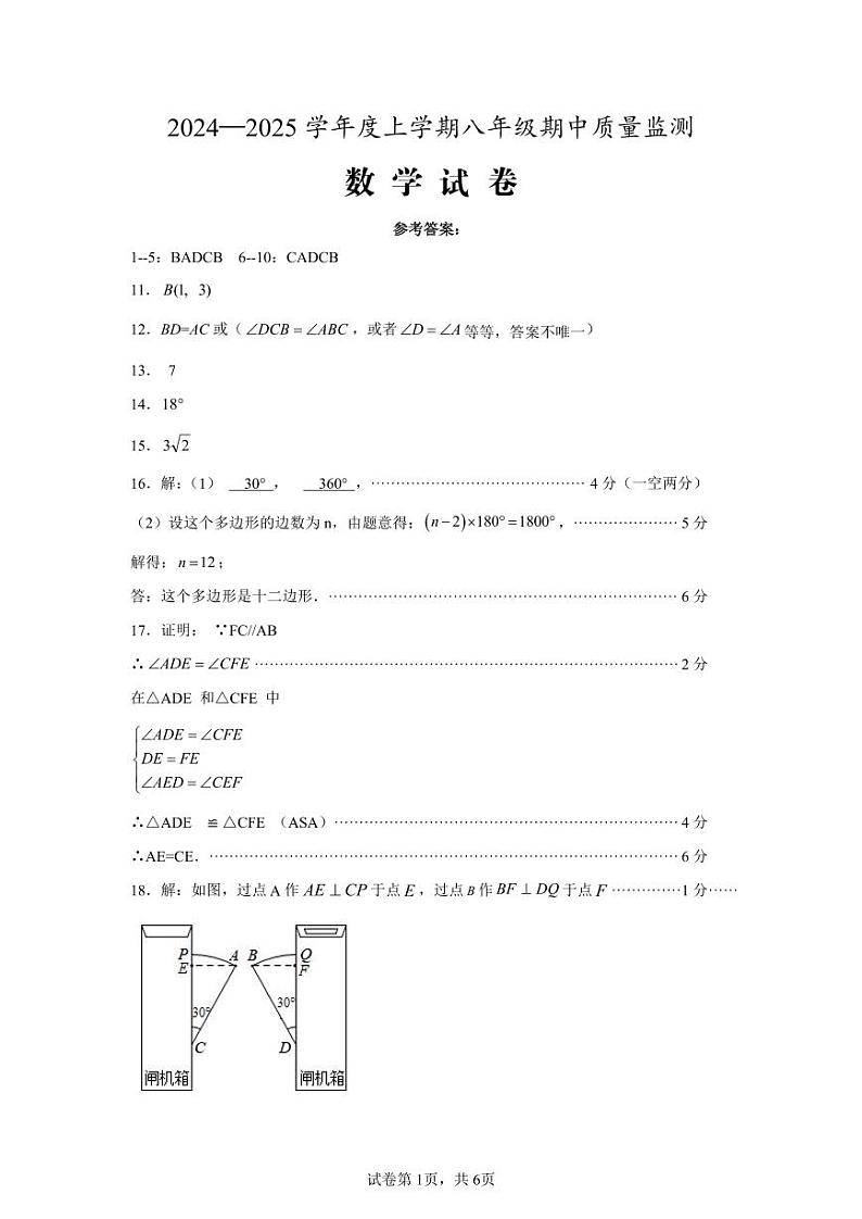 湖北省孝感市云梦县2024-2025学年八年级上学期11月期中数学试题01