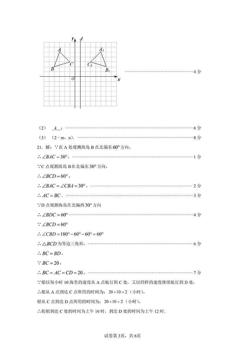 湖北省孝感市云梦县2024-2025学年八年级上学期11月期中数学试题03