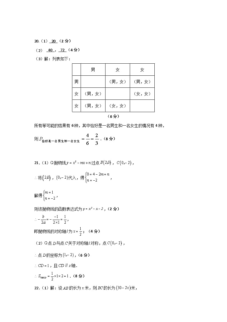 九年级数学答案2024年下学期周南教育集团期中考试11.3第2页