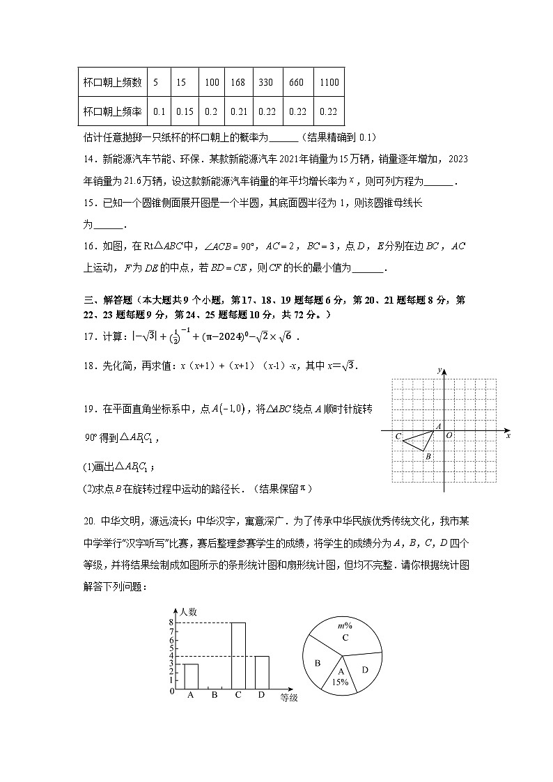 九年级数学试卷 2024年下学期周南教育集团期中考试11.3第3页