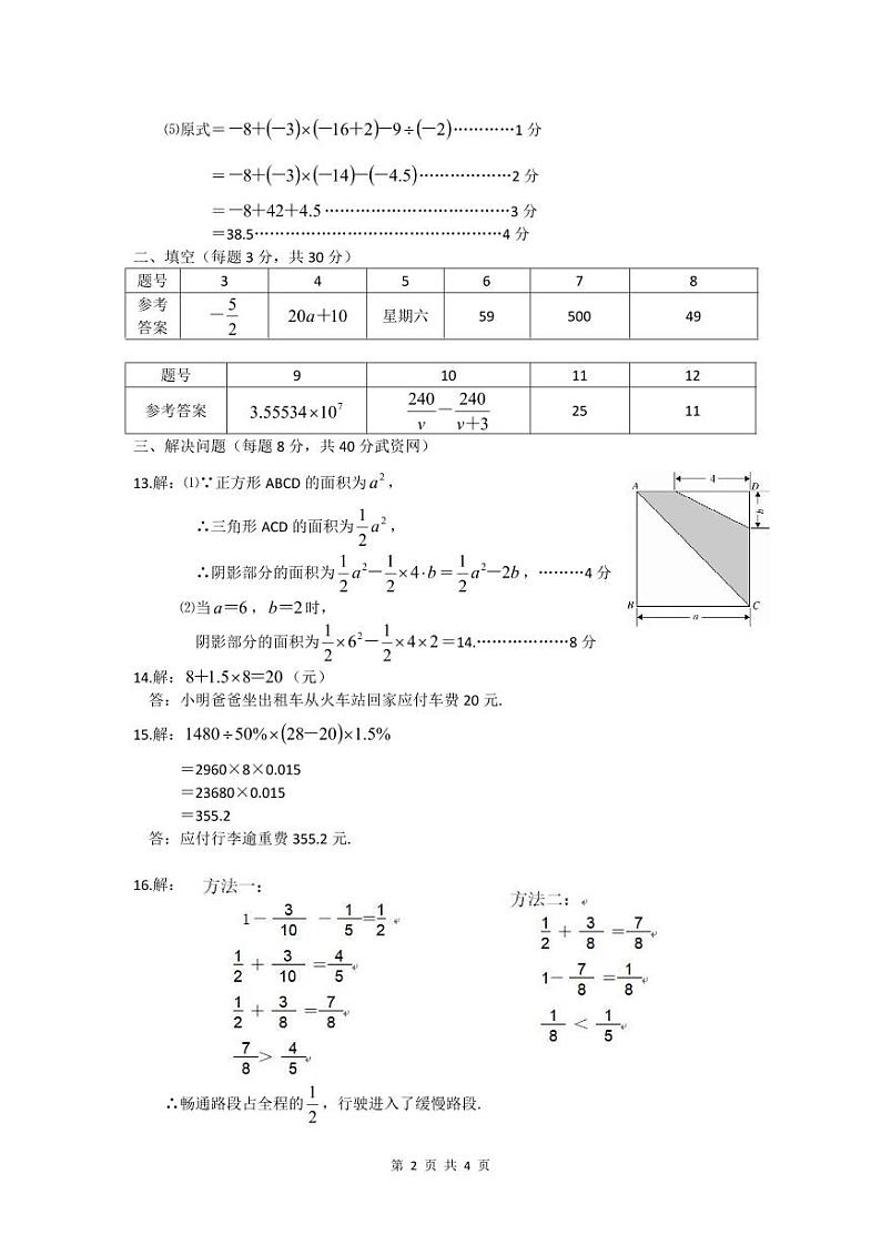 汉阳区2024-2025学年上学期期中七年级数学参考答案及评分标准第2页