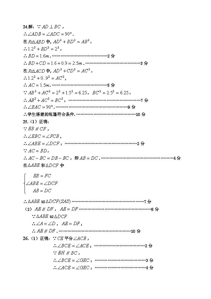  江苏省宿迁市2024-2025学年 八年级上学期数学期中检测试卷答案第3页