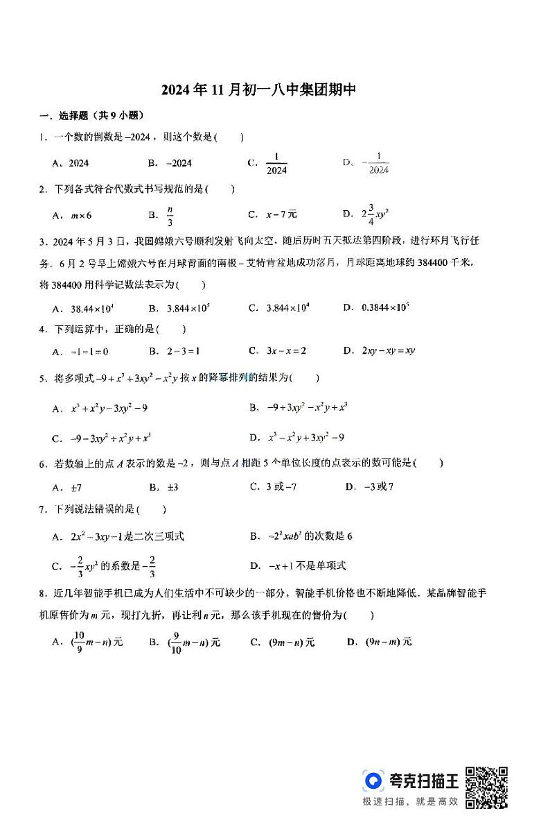 数学试卷第1页