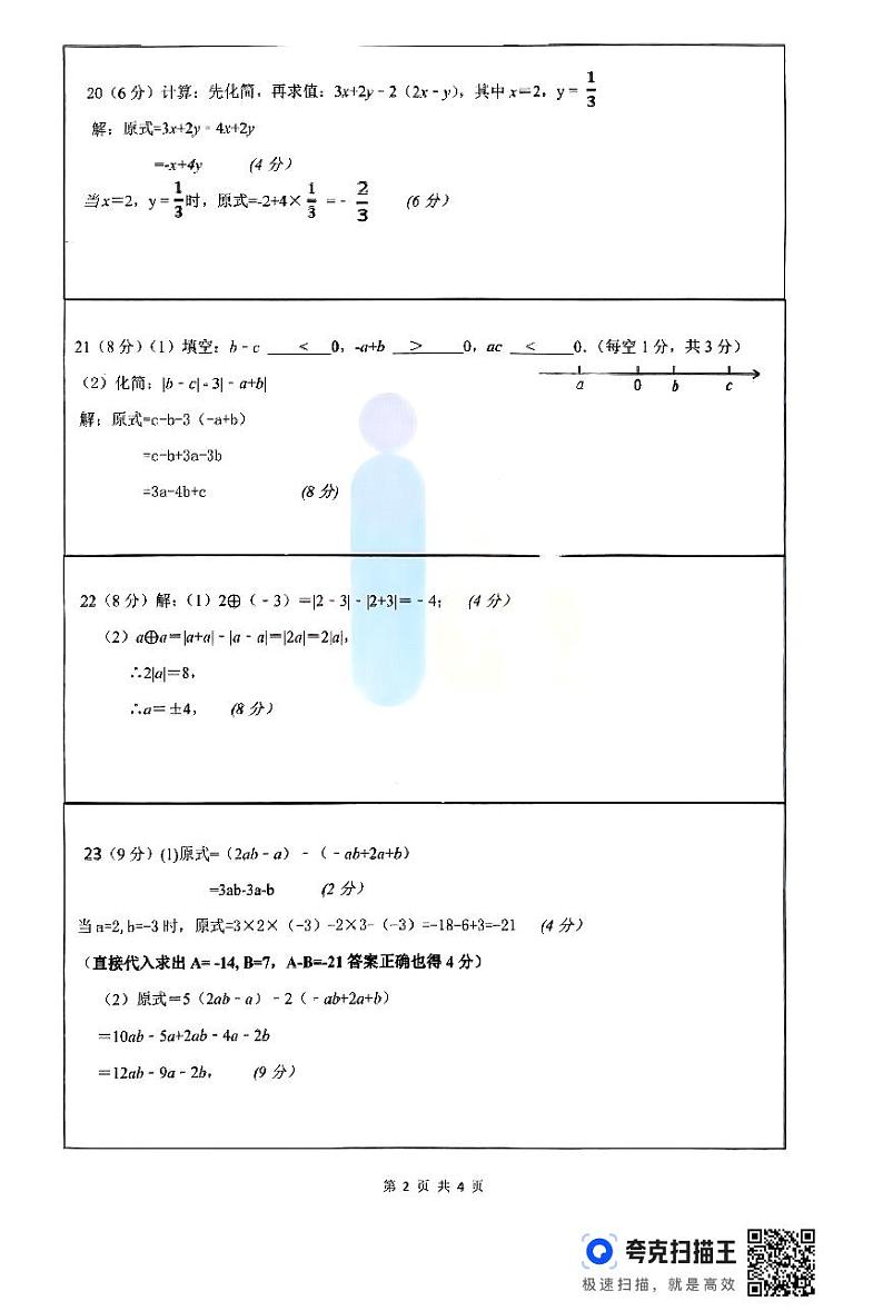 参考答案及解析第2页