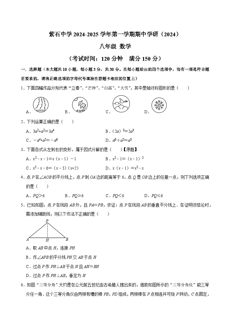 紫石中学2024-2025学年第一学期期中学研（202411）八年级数学人教版期中考试试卷（原卷版）第1页