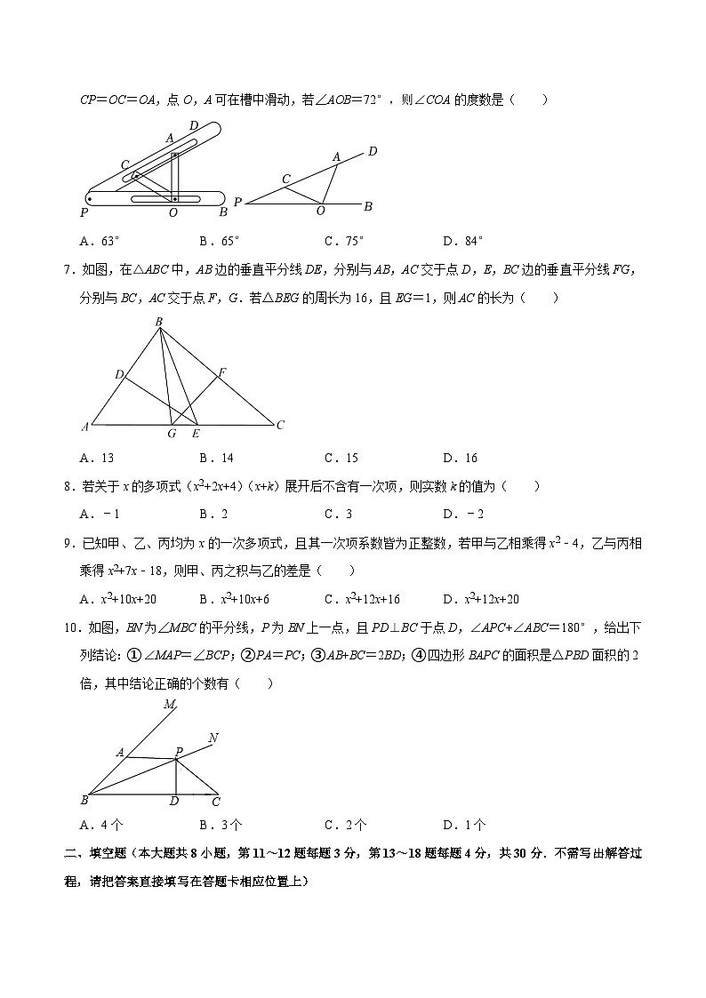 紫石中学2024-2025学年第一学期期中学研（202411）八年级数学人教版期中考试试卷（原卷版）第2页