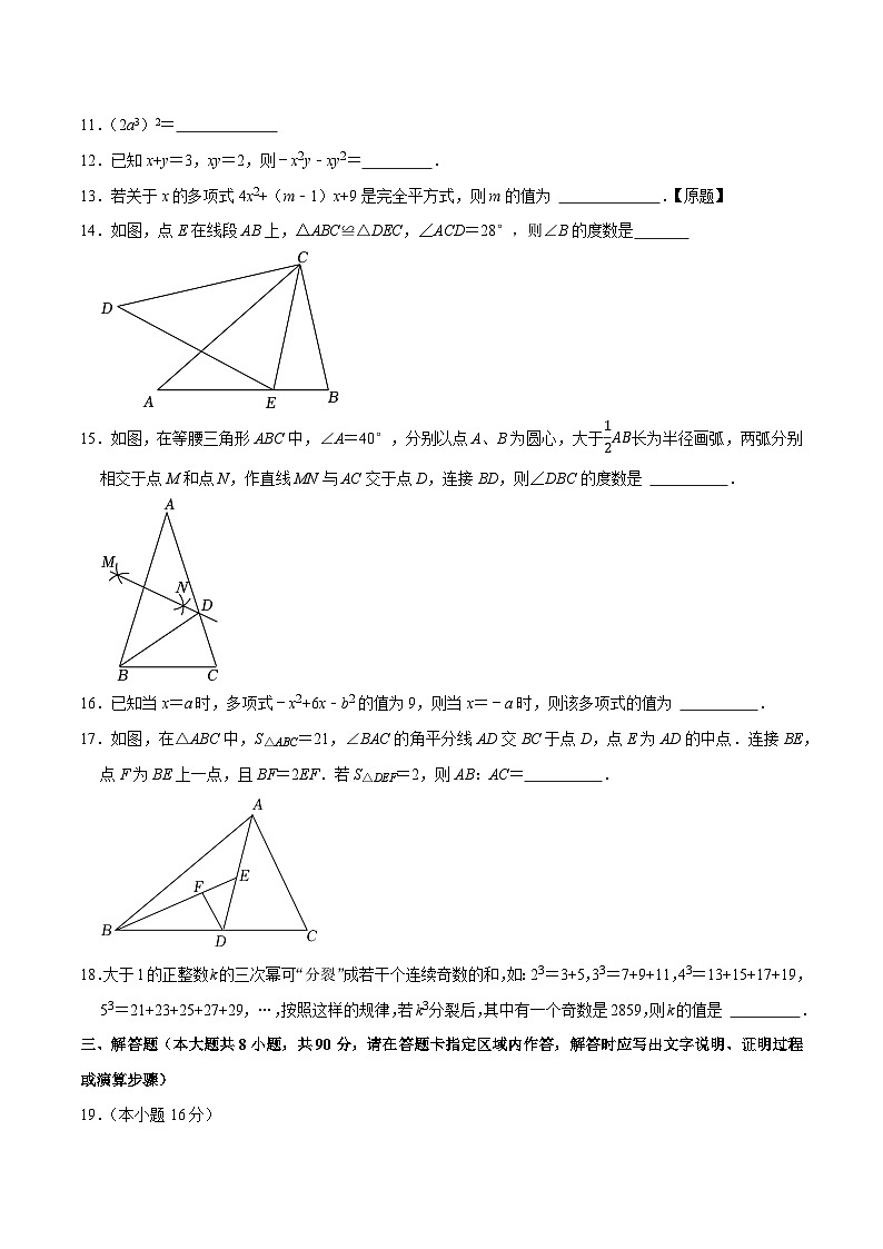 紫石中学2024-2025学年第一学期期中学研（202411）八年级数学人教版期中考试试卷（原卷版）第3页