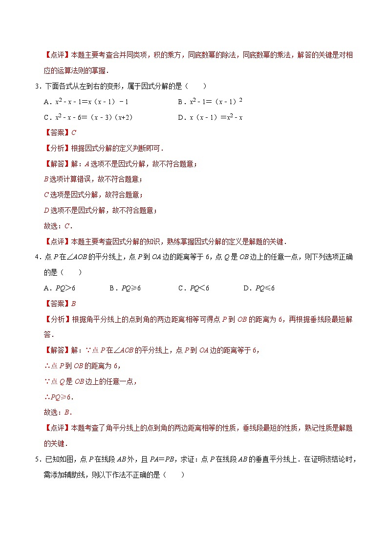 紫石中学2024-2025学年第一学期期中学研（202411）八年级数学人教版期中考试试卷（解析版）第2页