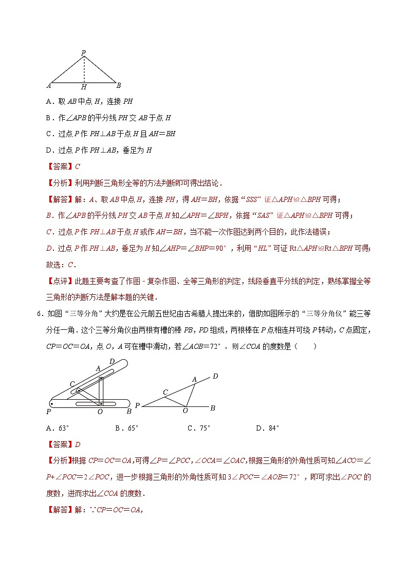 紫石中学2024-2025学年第一学期期中学研（202411）八年级数学人教版期中考试试卷（解析版）第3页