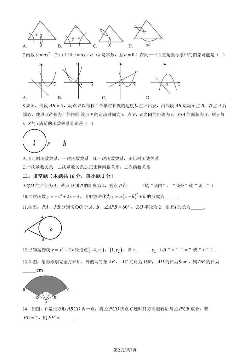 2024北京十一中初三上学期11月月考数学试卷第2页
