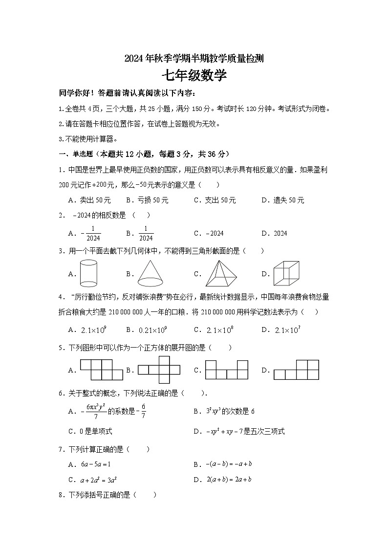 贵州省毕节市金沙县金沙县2024-—2025学年七年级上学期11月期中数学试题01