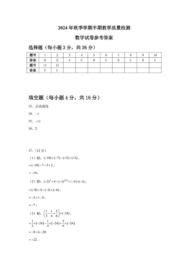 贵州省毕节市金沙县金沙县2024-—2025学年七年级上学期11月期中数学试题01