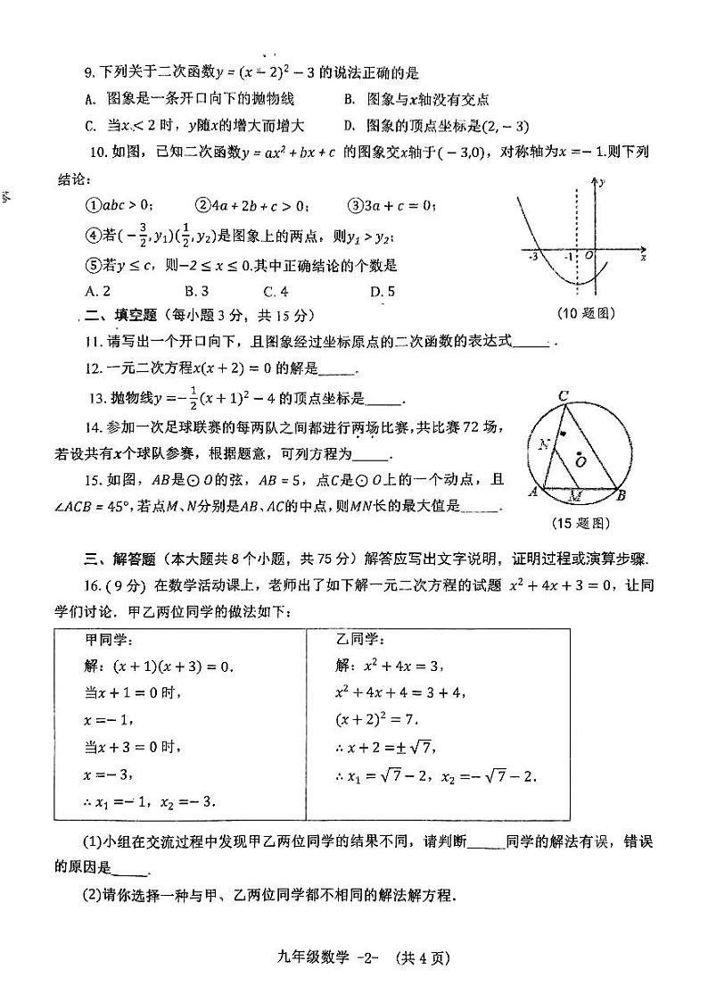 2024-2025学年度上期九年级期中考试数学试题第2页