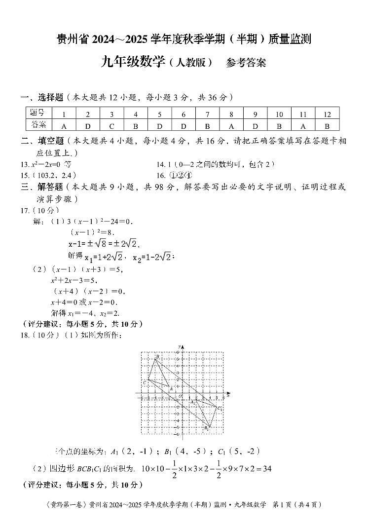 9数学（人教版）答案第1页