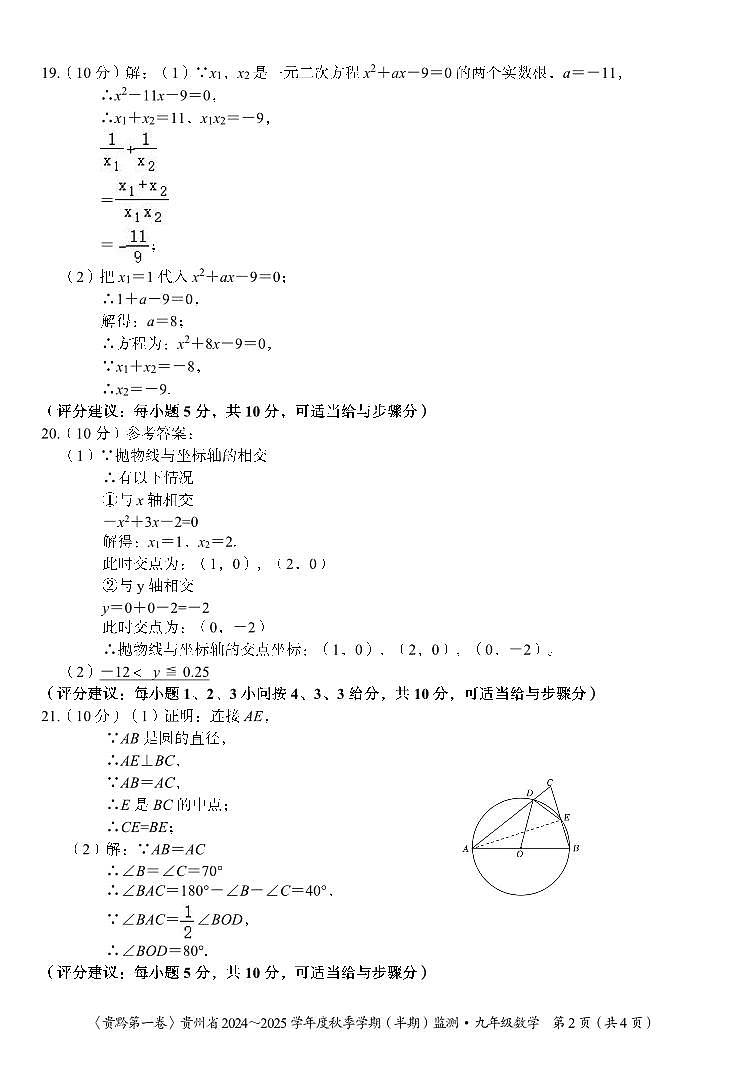9数学（人教版）答案第2页