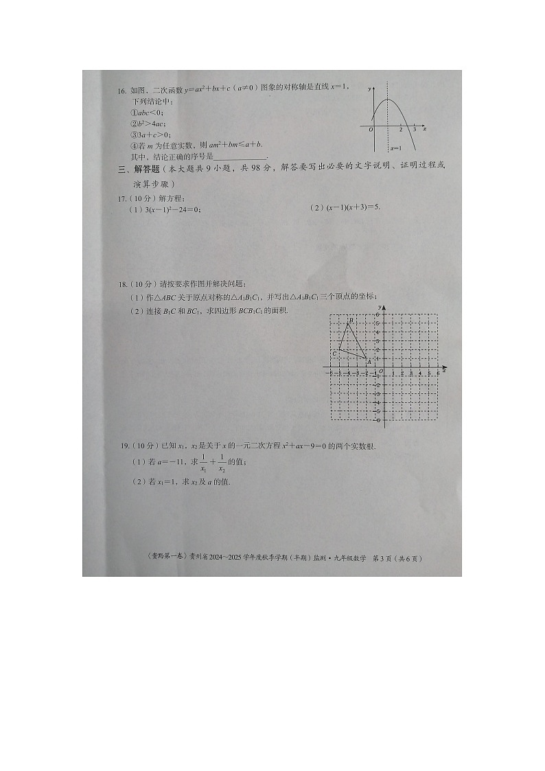 9数学试题第3页