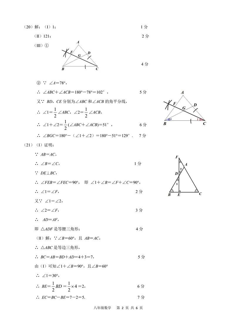 天津市南开区2024-2025学年八年级上学期期中数学试卷答案第2页