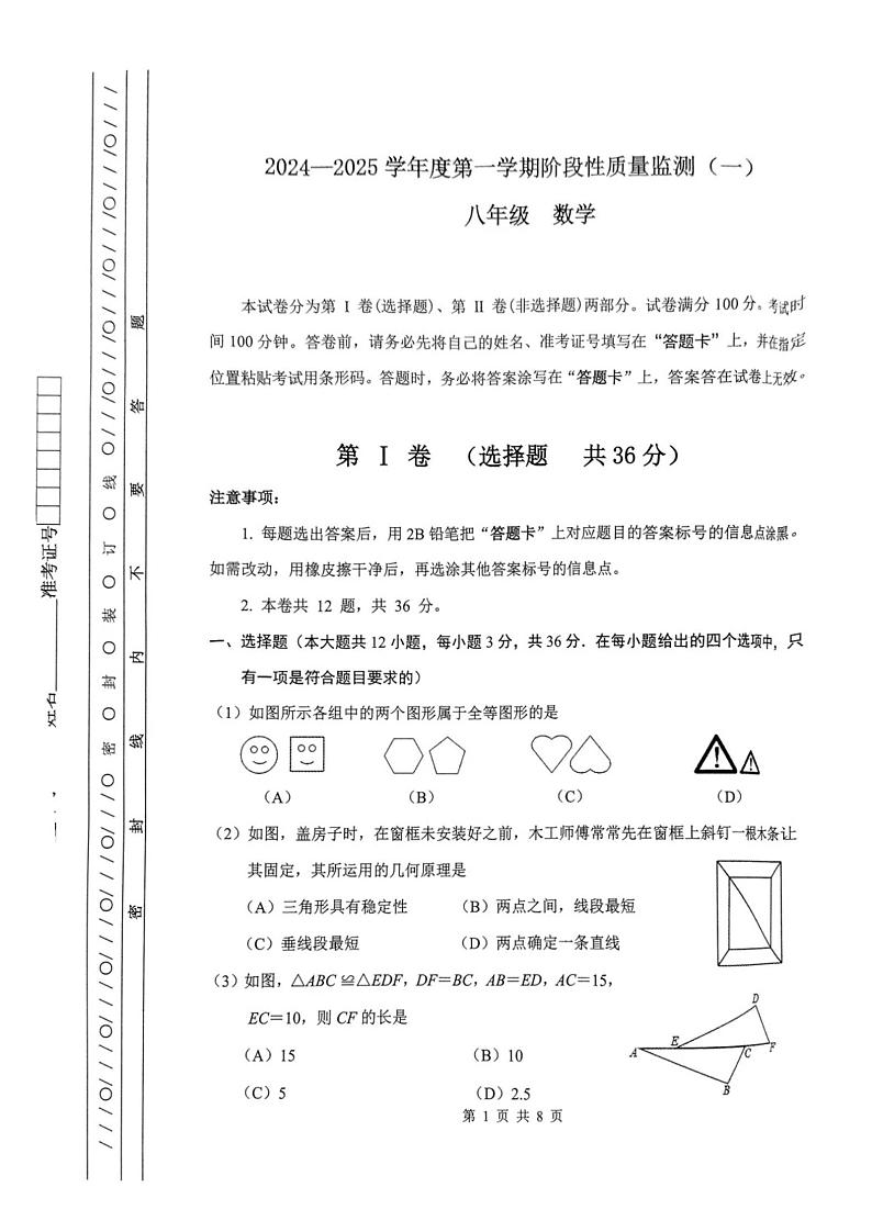 天津市南开区2024-2025学年八年级上学期期中数学试卷第1页