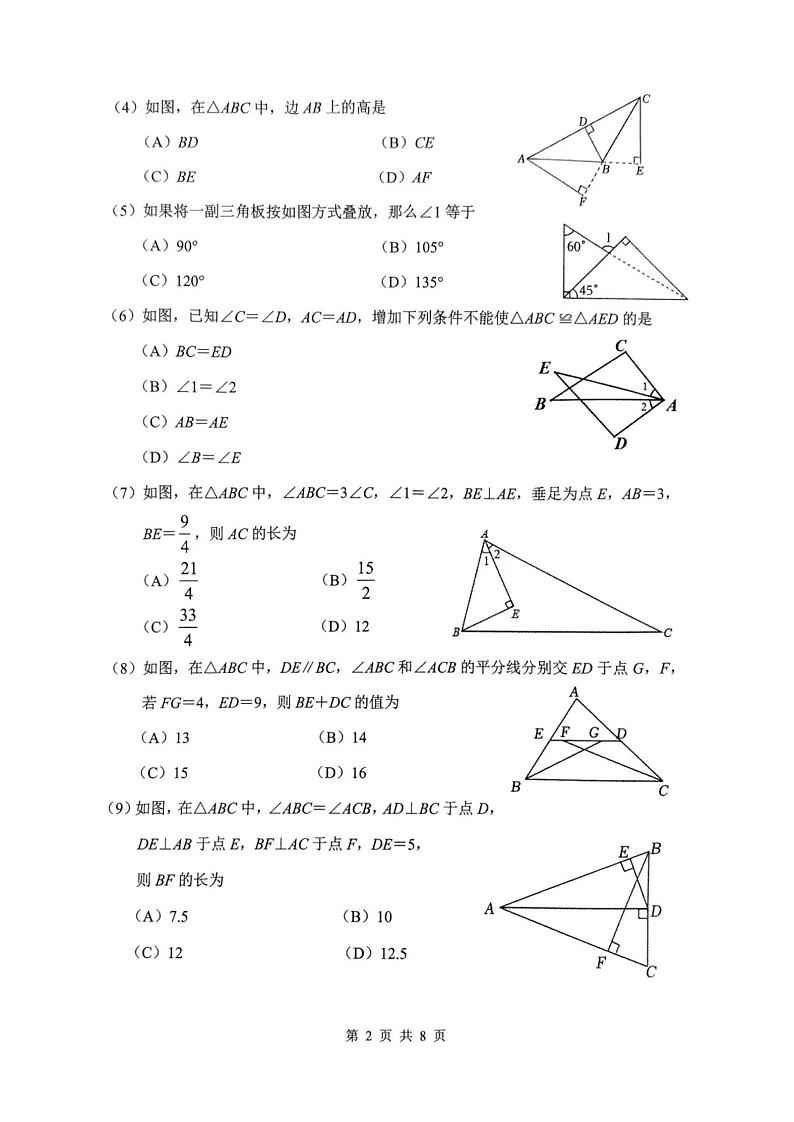 天津市南开区2024-2025学年八年级上学期期中数学试卷第2页