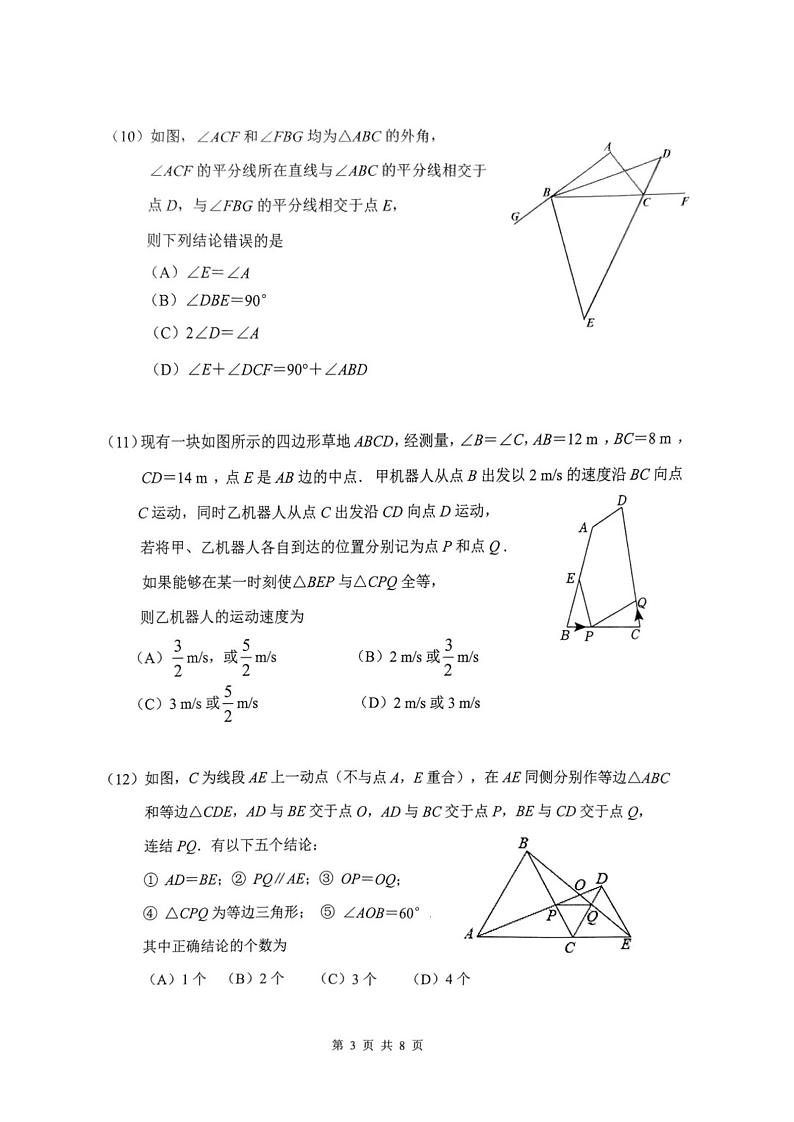 天津市南开区2024-2025学年八年级上学期期中数学试卷第3页