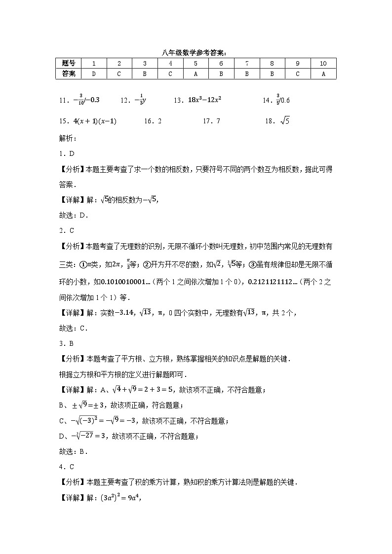 湖南省衡阳市四校2024-2025学年八年级上学期11月期中考试数学试题答案第1页