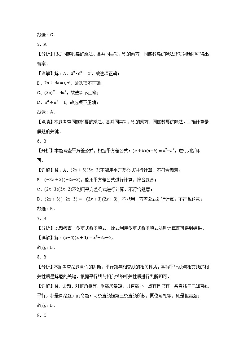 湖南省衡阳市四校2024-2025学年八年级上学期11月期中考试数学试题答案第2页