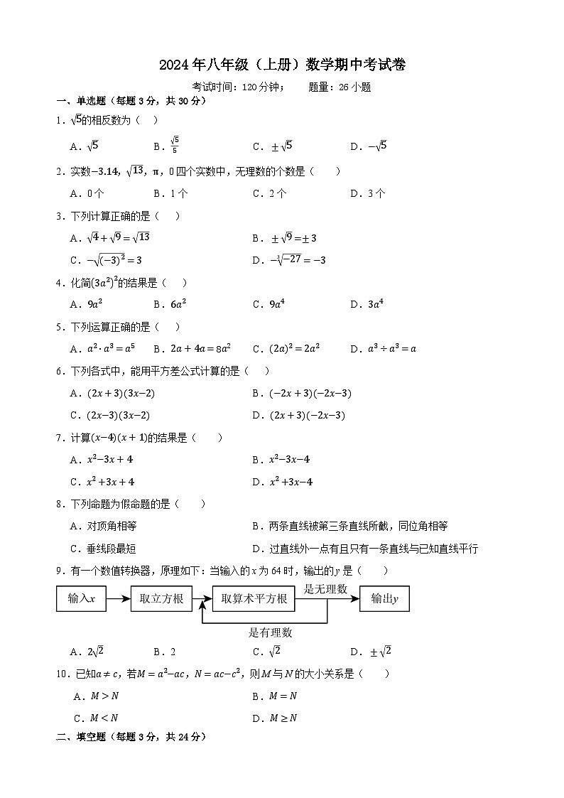 湖南省衡阳市四校2024-2025学年八年级上学期11月期中考试数学试题第1页