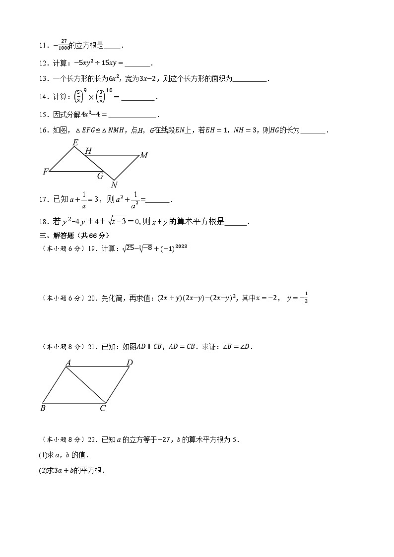 湖南省衡阳市四校2024-2025学年八年级上学期11月期中考试数学试题第2页