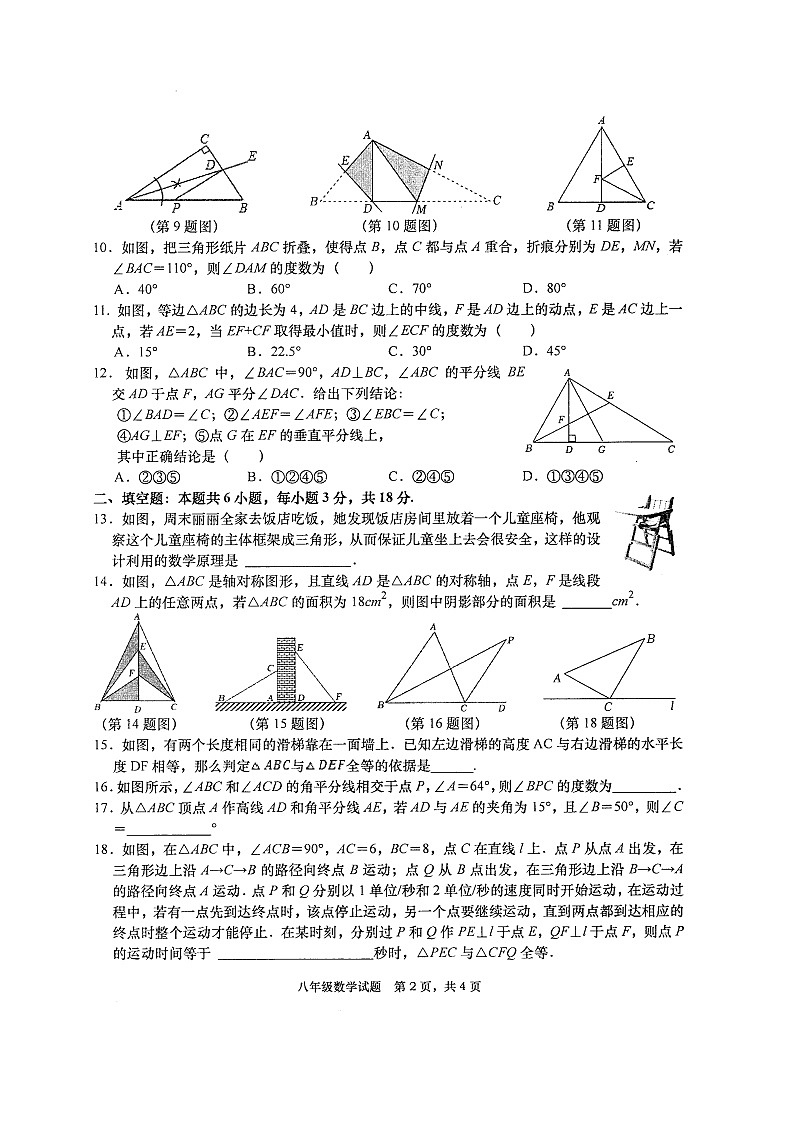 四川省绵阳市三台县2024-2025学年八年级上学期11月期中数学试题（扫描版，含答案）第2页