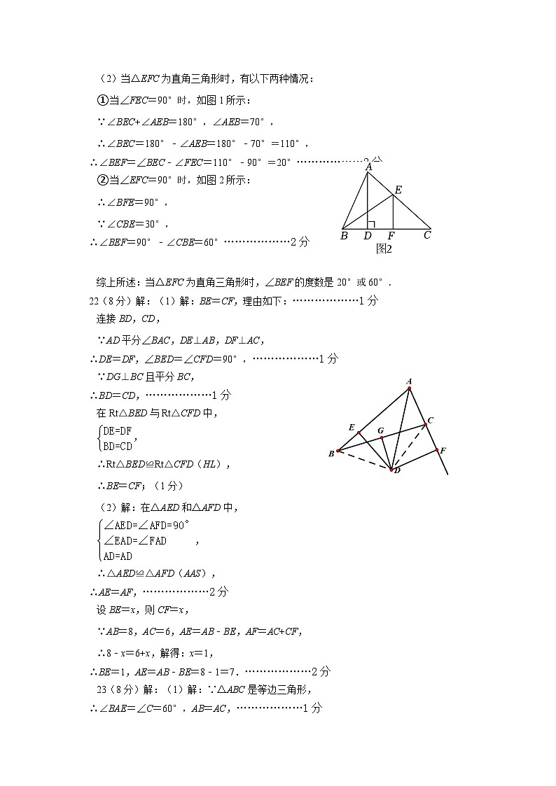 2024年秋八年级上期中数学答案第2页