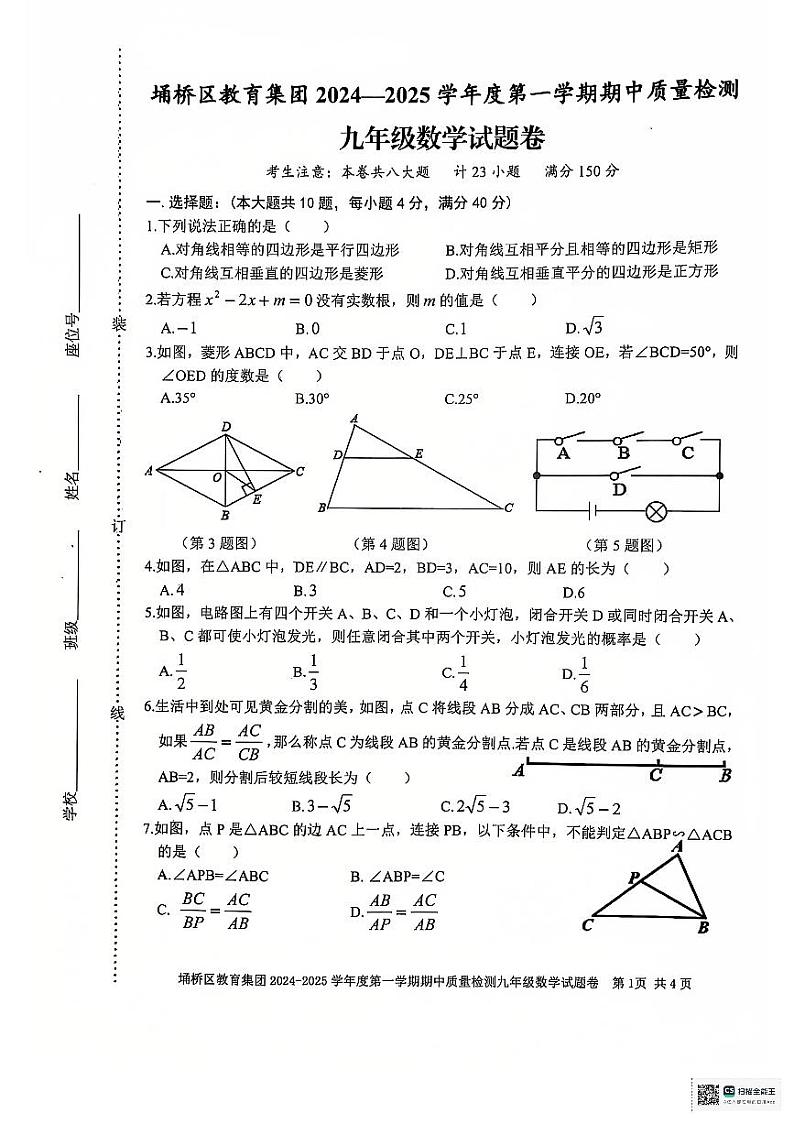 安徽省宿州市埇桥区2024-2025学年九年级上学期期中考试数学试题第1页