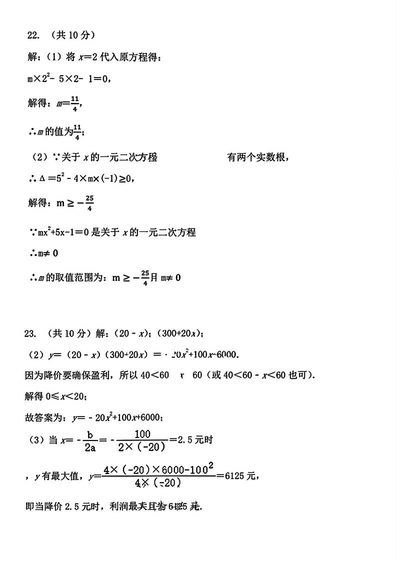 天津市河东四片区2024-2025学年九年级上学期期中数学试卷答案第2页