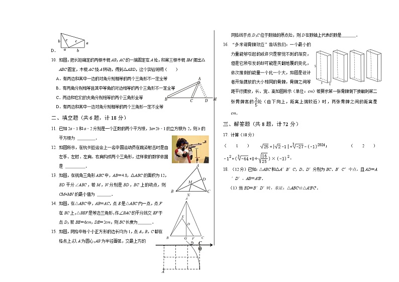 山东省威海荣成市实验中学（五四制）2024-2025学年七年级上学期期中考试数学试题第2页