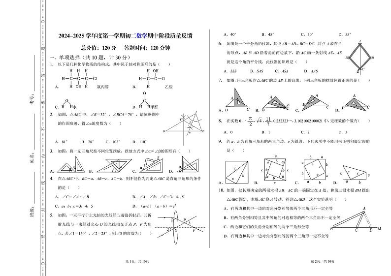 试题2024-2025学年度第二学期初二数学期中阶段质量检测试题第1页