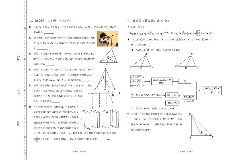 试题2024-2025学年度第二学期初二数学期中阶段质量检测试题第2页