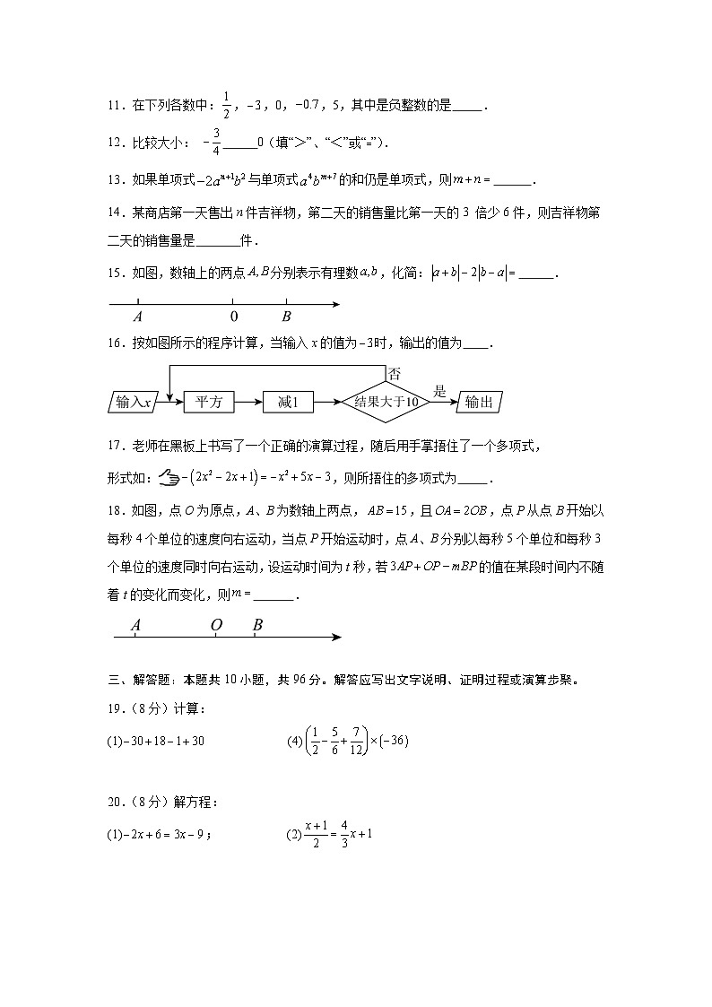 2024—2025七年级数学期中试卷2024第2页