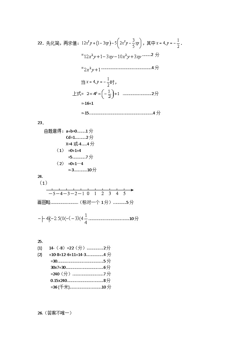 2024—2025七年级数评分标准第2页