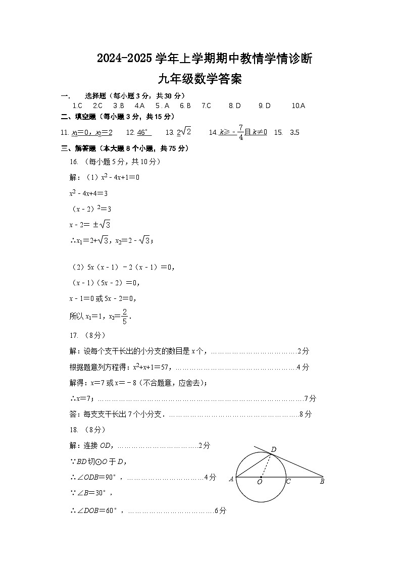 2024-2025上期中九数答案第1页