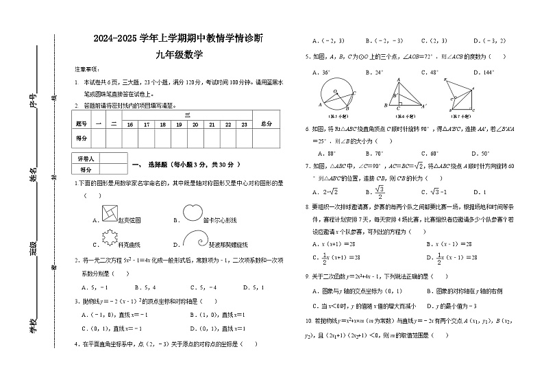 2024-2025上期中九数试卷第1页